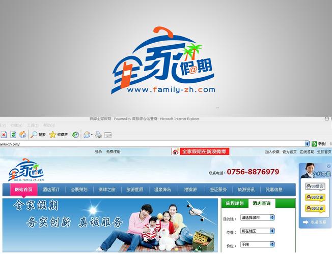 珠海全家假期网站logo设计第22733655号稿件