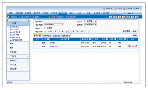 协同办公系统