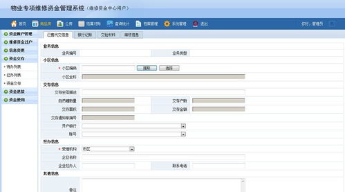 【好用的维修资金管理系统_国内维修资金系统排名分析】- 