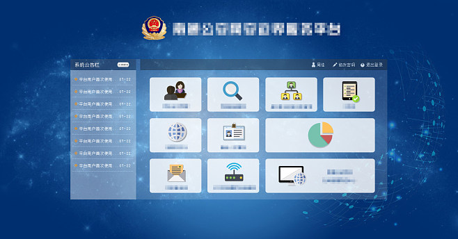 政府部门后台管理系统界面