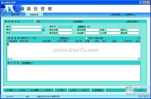 ah报价管理系统 合同报价办公软件 软件界面预览